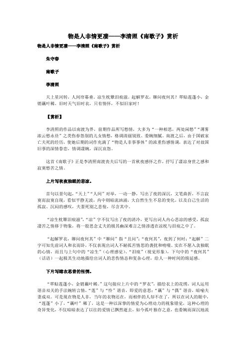 初中语文古诗文赏析物是人非情更凄——李清照《南歌子》赏析