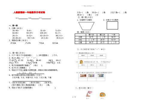 2023年人教课标一年级数学下册第三次月考试卷