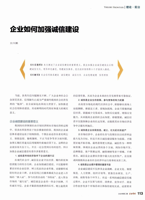 企业如何加强诚信建设