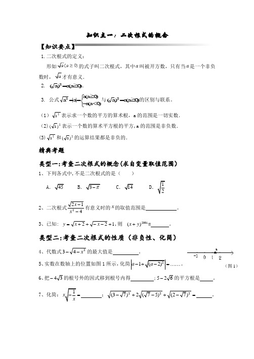 二次根式提高培优