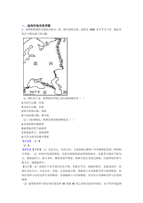 初中地理陆地和海洋综合题汇编附答案解析