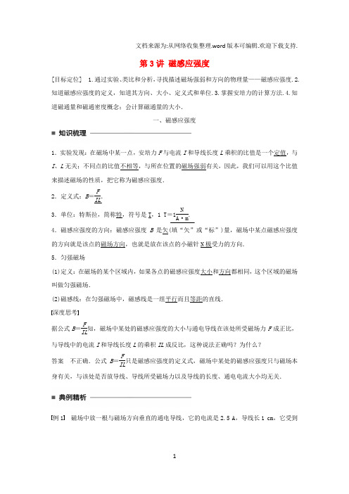 2020学年高中物理第三章磁场第3讲磁感应强度学案教科版选修3-1