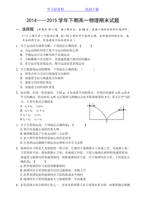 高一物理必修二期末测试题附答案