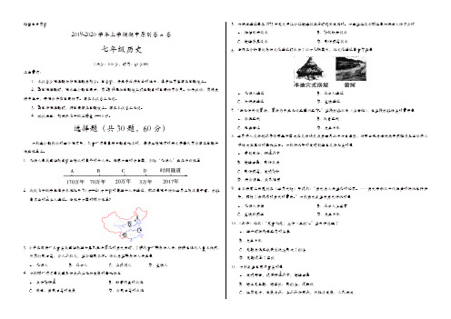 2019-2020学年上学期七年级历史期中考试试卷A卷(福建版)【精品】