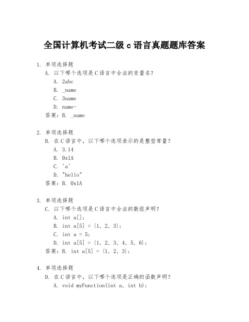 全国计算机考试二级c语言真题题库答案