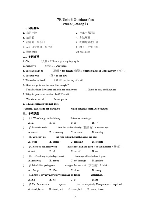 牛津译林版七年级英语下册7B Unit6 ReadingⅠ课时作业(含答案)