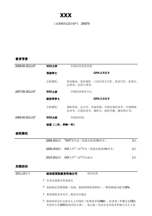 通用简历个人求职 自我简介 个人简历范本模板p