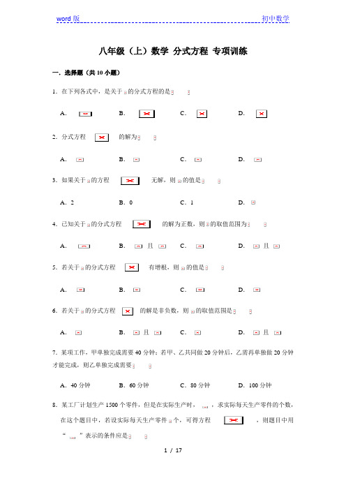 人教 版 八年级上册数学 分式方程 专项练习 