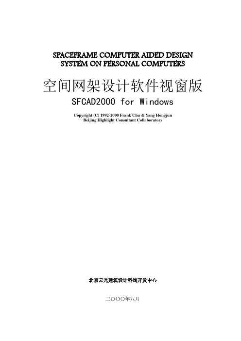 SFCAD说明书资料