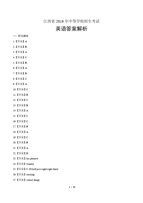 2016年江西省中考英语试卷-答案