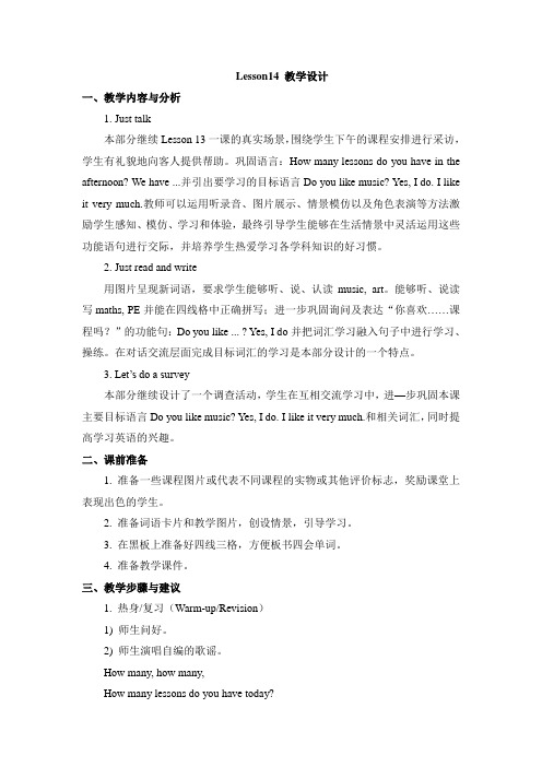 【人教精通版】小学英语四年级下册:Unit 3《What subject do you like best》(Lesson 14)教学设计