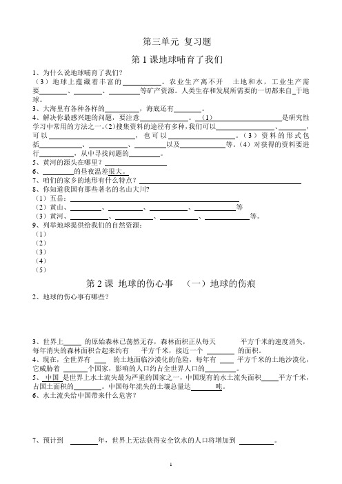 鲁教版六年级品德与社会第三单元测试题