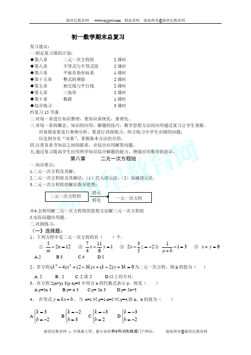 七年级下期末复习资料(全)