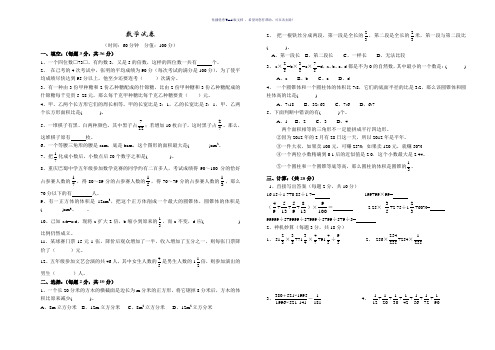 2019年重庆巴蜀中学小升初数学试卷