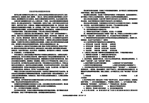 历史史学观点类题型专项训练