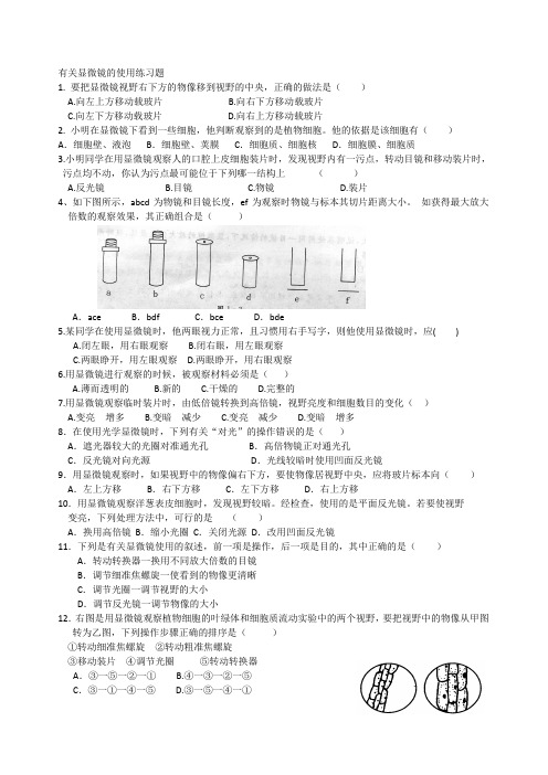 有关显微镜的使用练习题