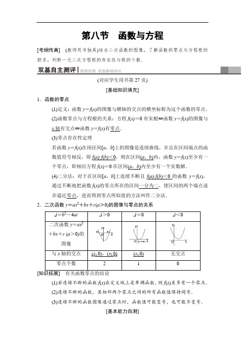 2019高三数学理北师大版一轮教师用书：第2章 第8节 函