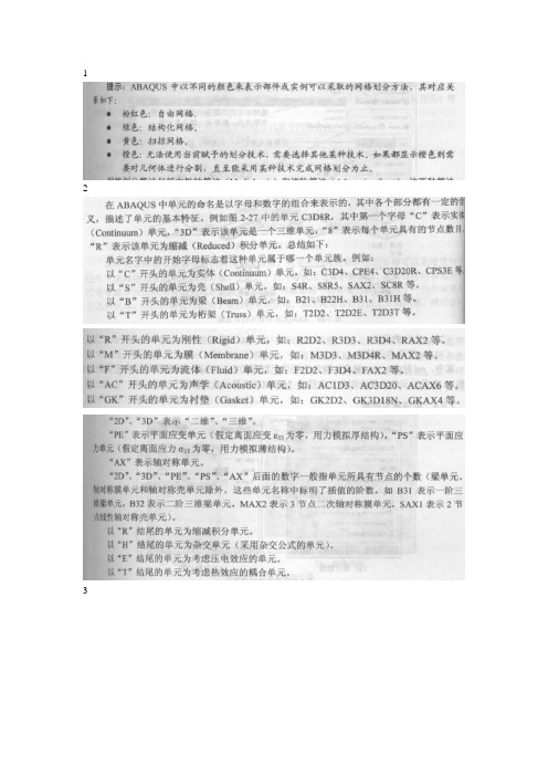 abaqus学习总结