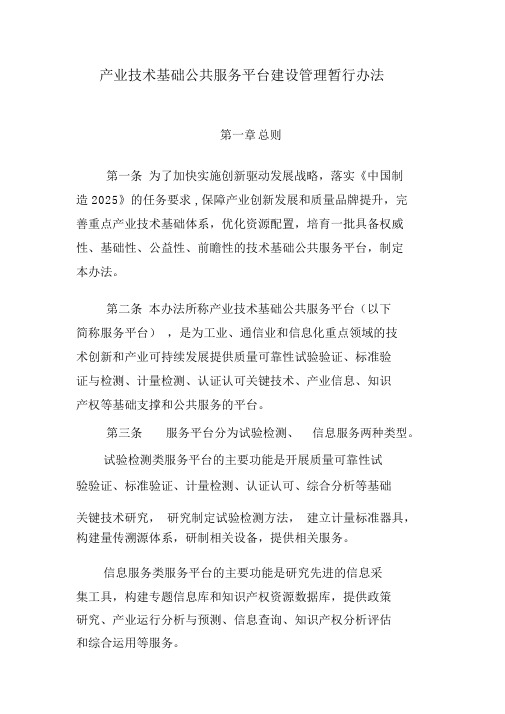 产业技术基础公共服务平台建设管理暂行办法全解