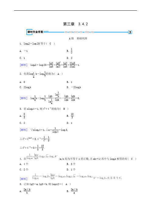 高中数学同步练习 换底公式