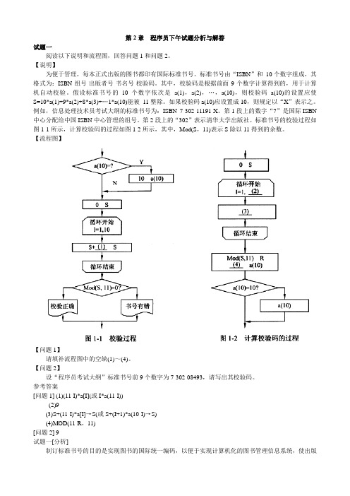 初级程序员2007上半年下午试题 原版文件