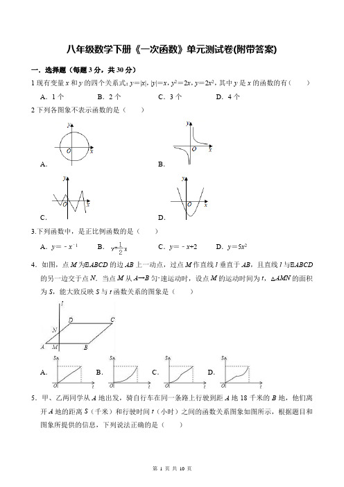 八年级数学下册《一次函数》单元测试卷(附带答案)