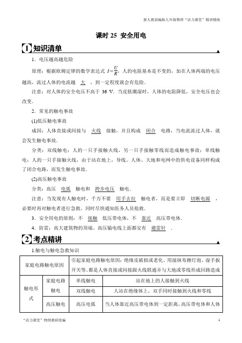 课时19.3 (考点精讲)安全用电 2020-2021学年九年级物理全册同步讲练考点一遍过(原卷版)