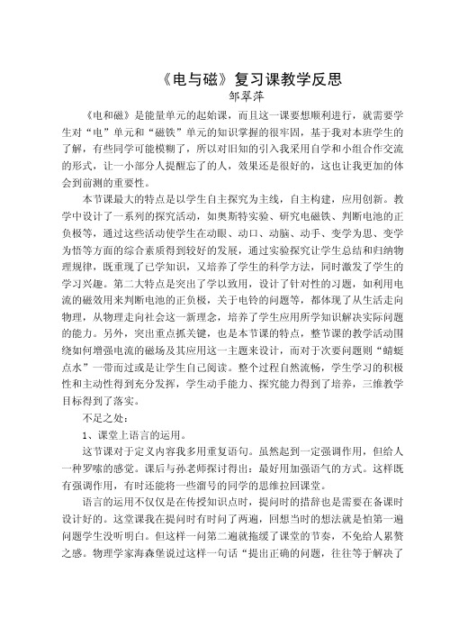 《电与磁》复习课教学反思