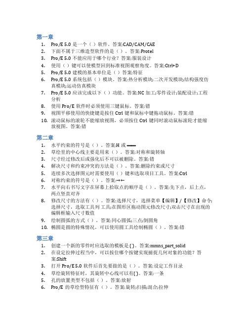 智慧树答案机械CADCAM知到课后答案章节测试2022年