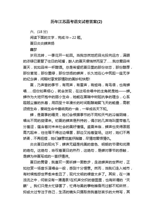 历年江苏高考语文试卷答案（2）