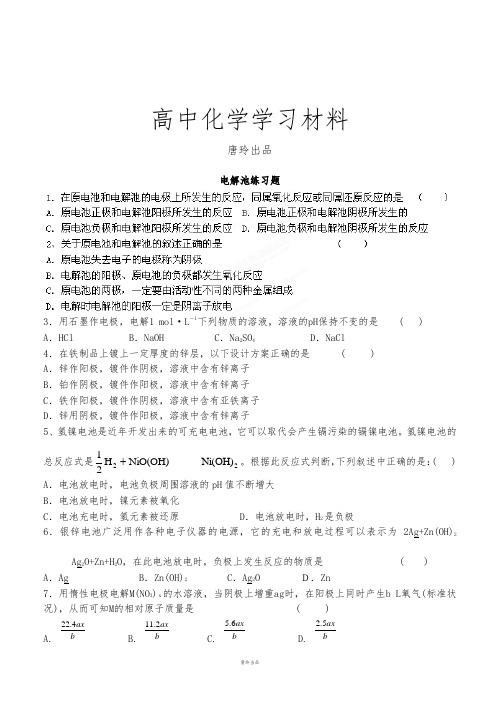 人教版高中化学选修四电解池练习题  .doc