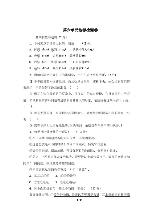 人教部编版七年级语文下册第六单元检测试卷