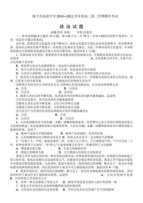 浙江省海宁市高级中学2010-2011学年高二下学期期中考试(政治)