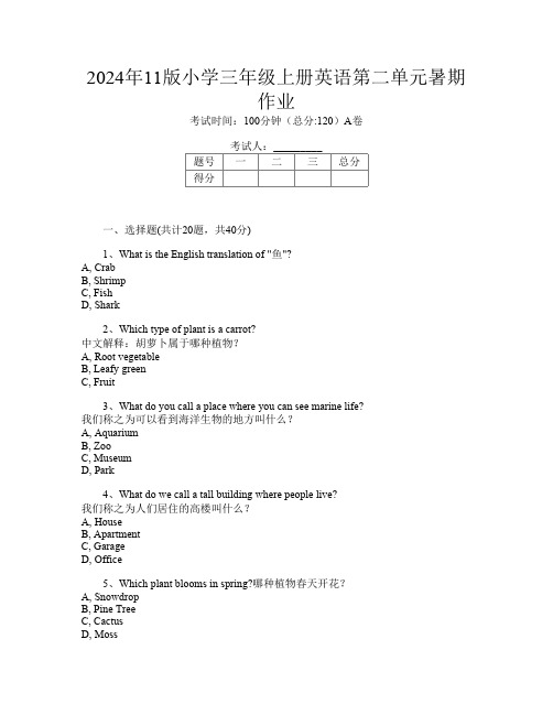 2024年11版小学三年级上册J卷英语第二单元暑期作业