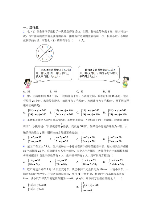 初中七年级下册二元一次方程组数学附答案培优试题