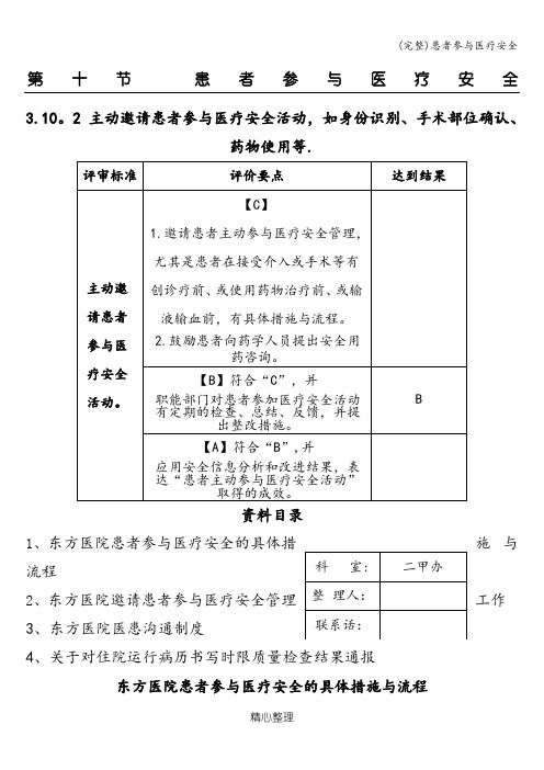 (完整)患者参与医疗安全