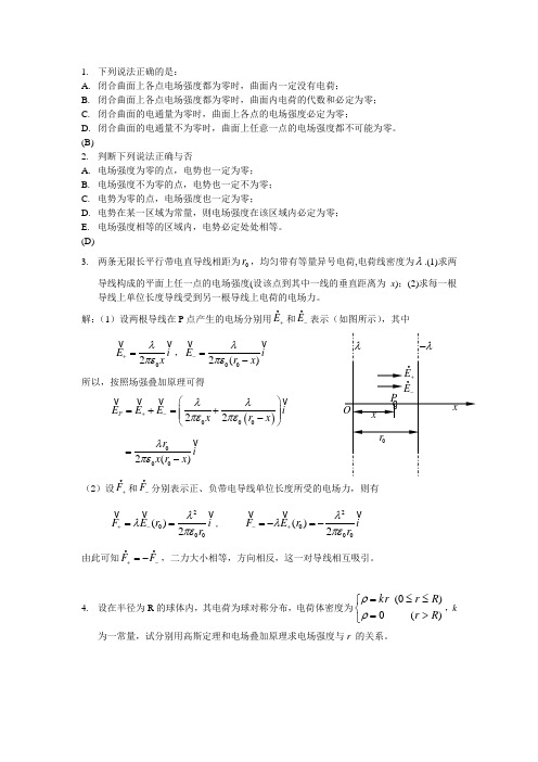 场强和电势计算练习