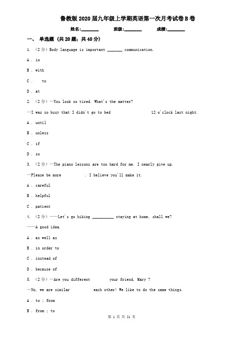 鲁教版2020届九年级上学期英语第一次月考试卷B卷