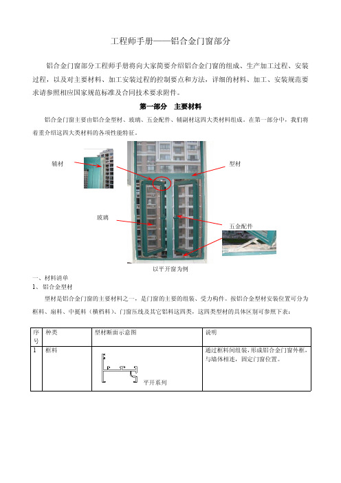 铝合金门窗技术手册