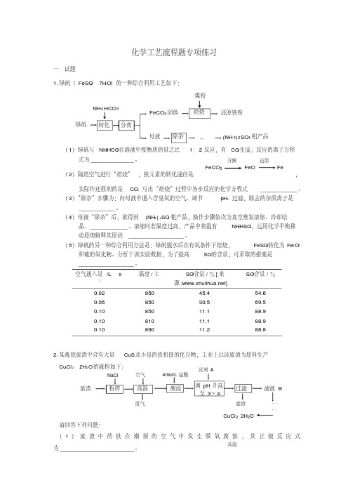 高三化学工艺流程题专项练习