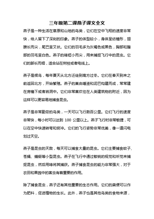 三年级第二课燕子课文全文