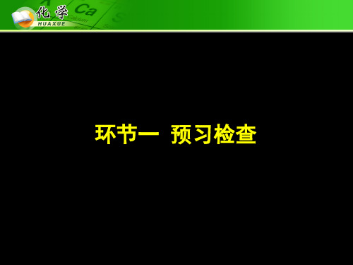 人教九年级化学下册第11单元1生活中常见的盐(共21张PPT)