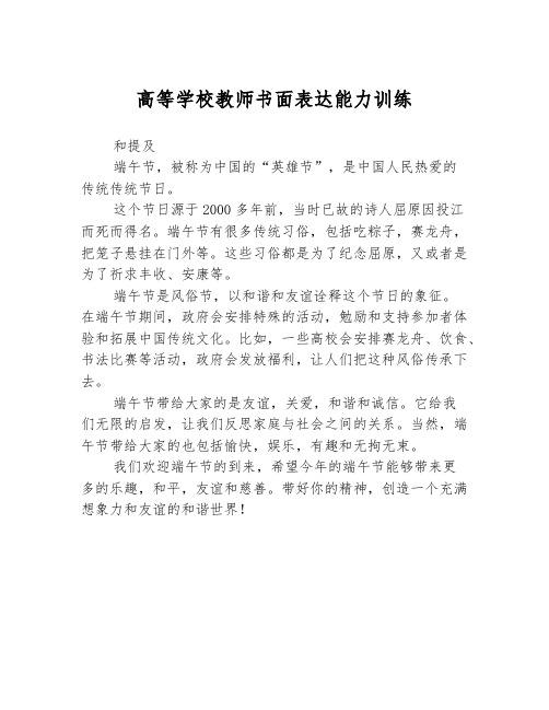 高等学校教师书面表达能力训练