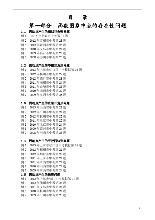 数学中考压轴题分类精选70道(含答案)