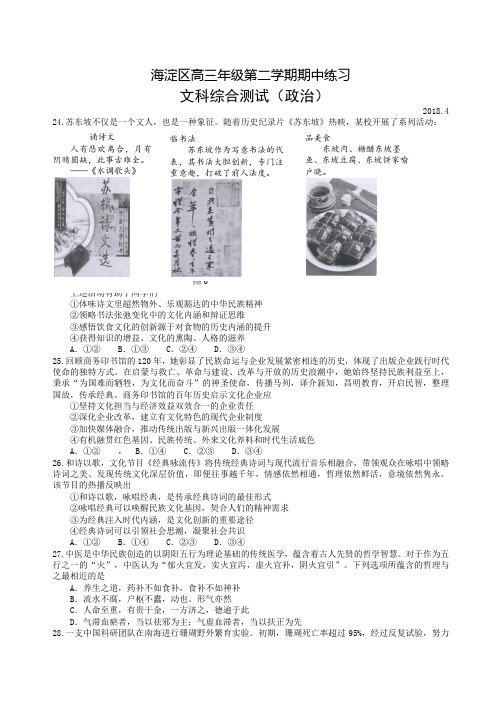 海淀区2018届高三一模政治试题及答案