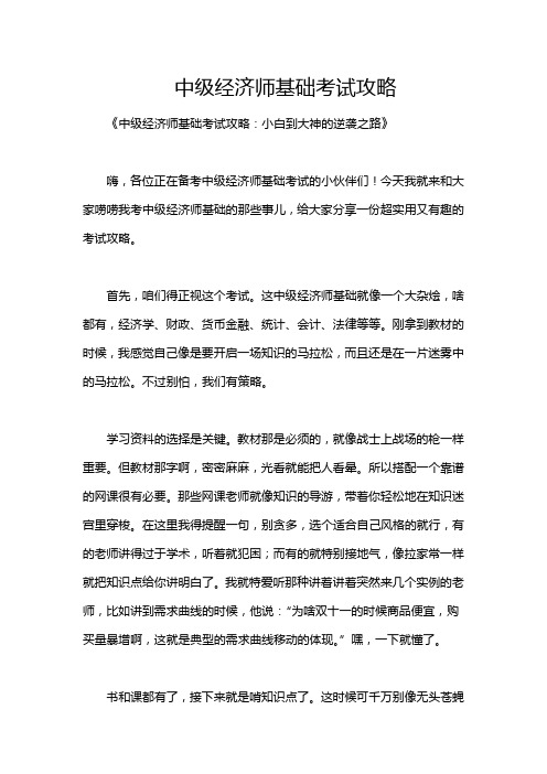 中级经济师基础考试攻略