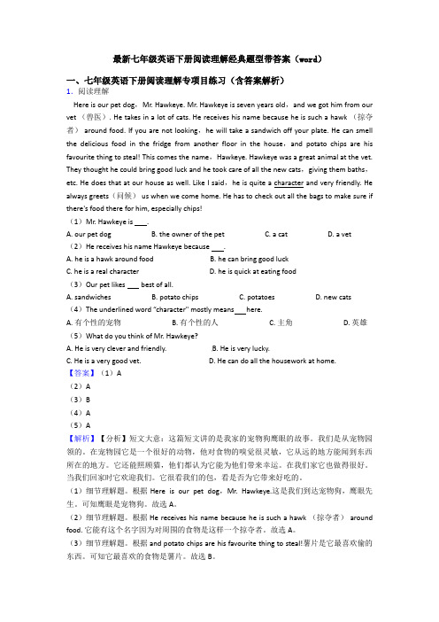 最新七年级英语下册阅读理解经典题型带答案(word)