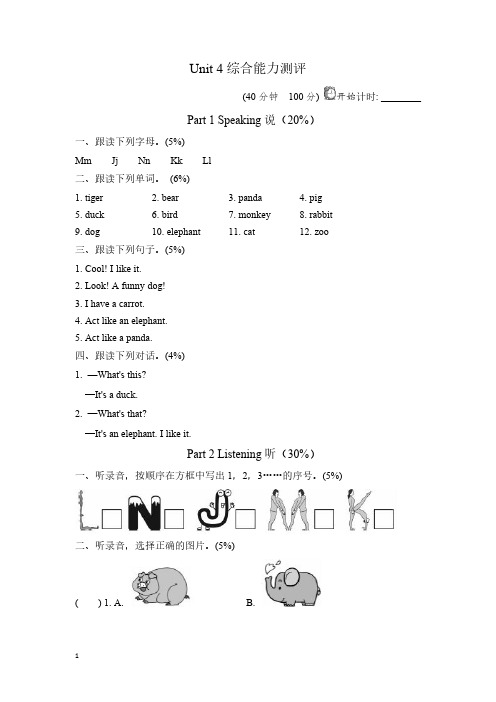 三年级英语上册第四单元检测题2套(附听力材料及答案)