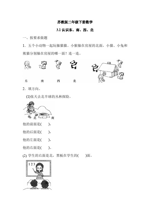 二年级下册数学试题-第三单元 第1-2课时 同步练习(2课时+答案)苏教版