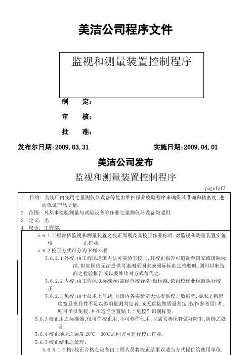 监视与测量控制程序-13